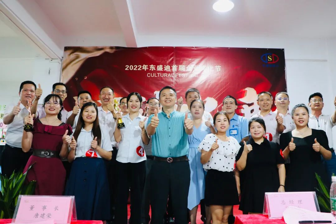 東盛迪首屆企業(yè)文化節(jié)│走上舞臺(tái)，你就是主角