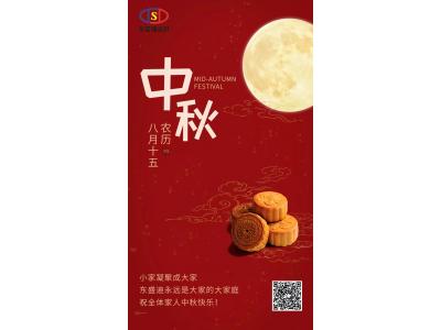 情濃中秋，心系員工 | 東盛迪中秋活動